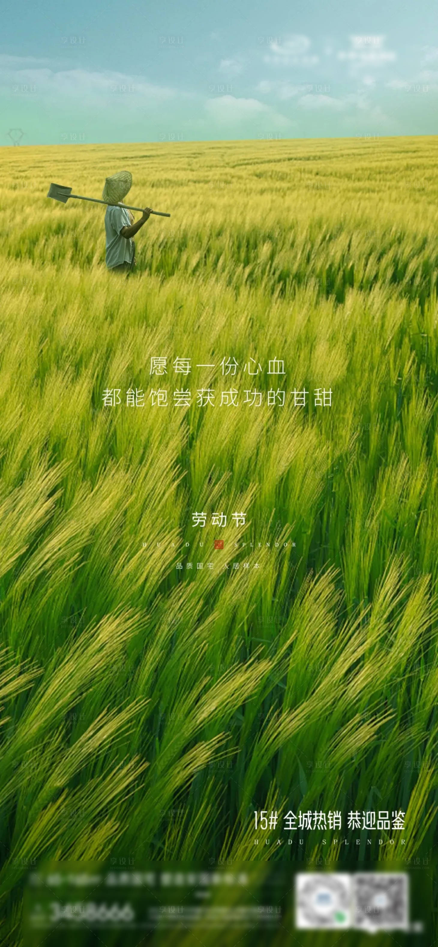 源文件下載【享設計】搜索編號：59490006448723793【地產五一勞動節海報】