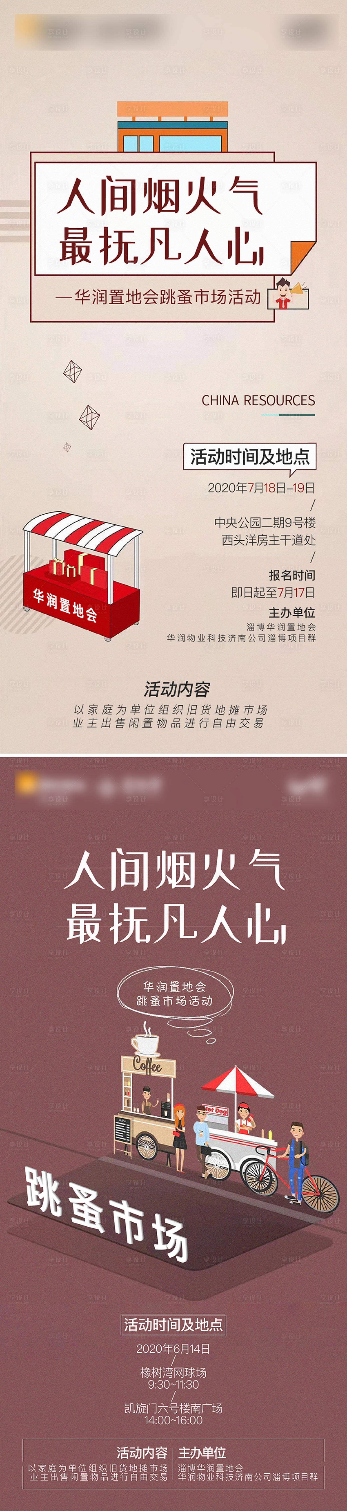 源文件下载【享设计】搜索编号：27040006297722852【地产市集海报】