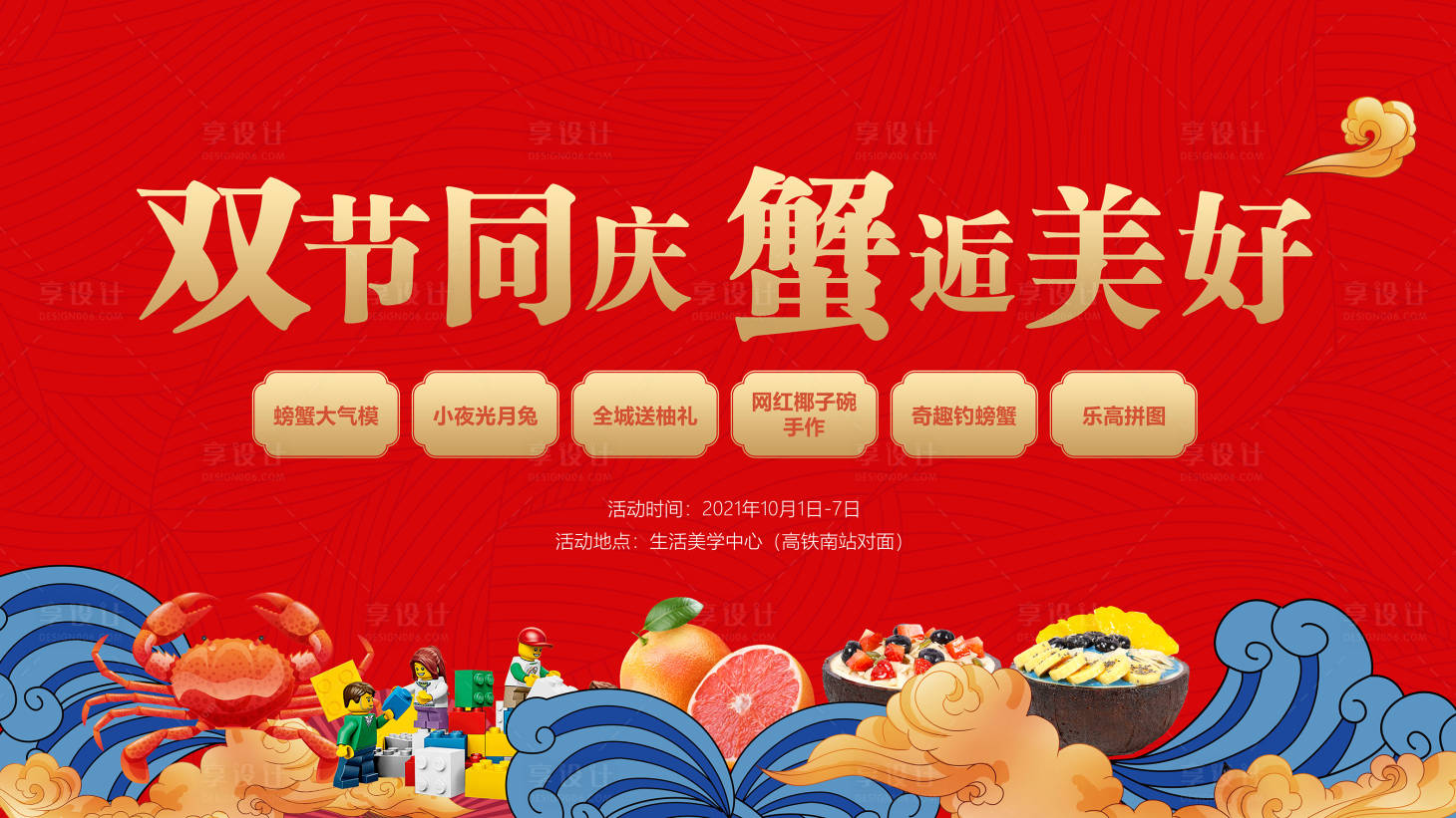 源文件下载【国庆节黄金周嘉年华活动展板】编号：74400006542068313