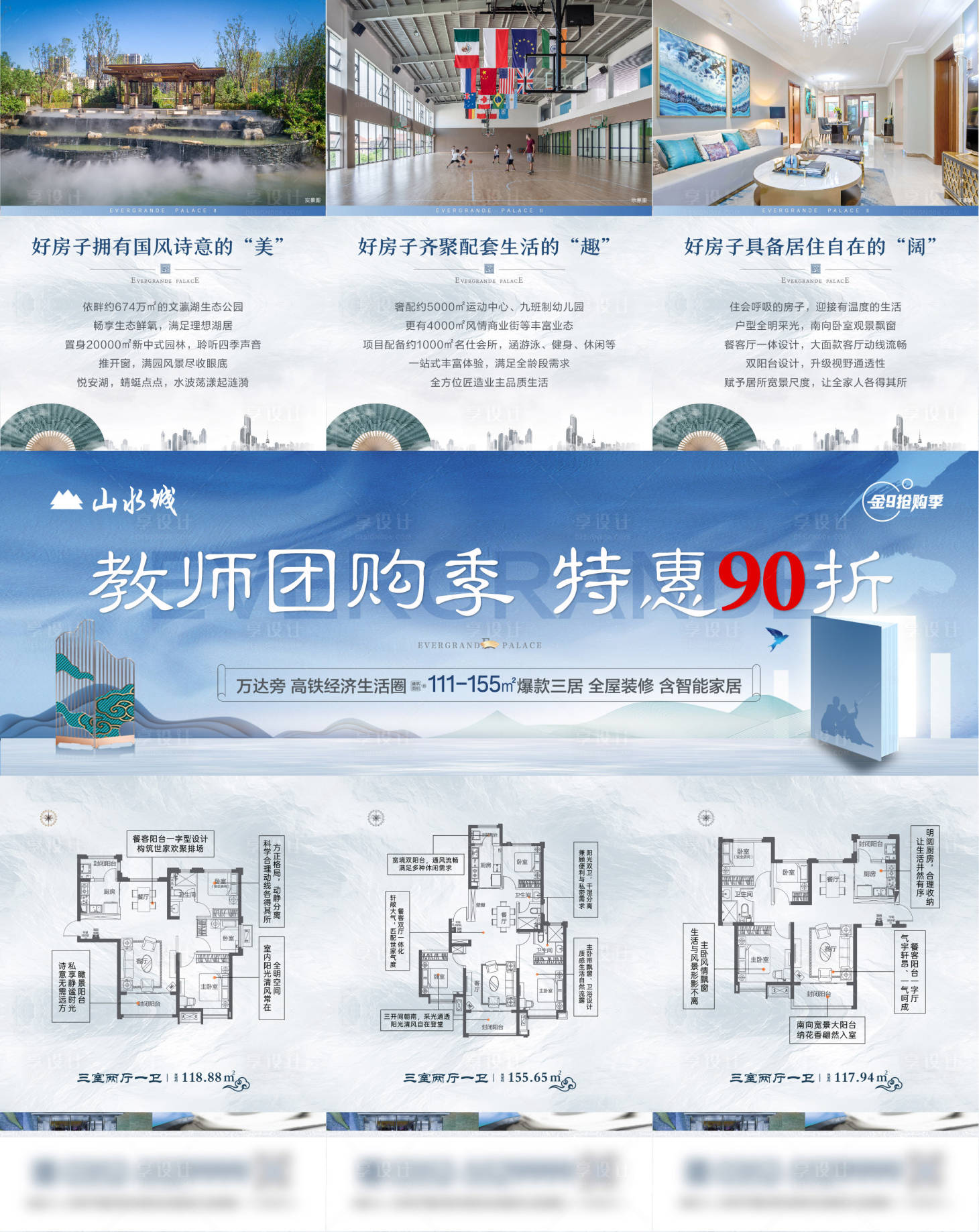 源文件下载【享设计】搜索编号：56880006372475902【中式地产三宫格】