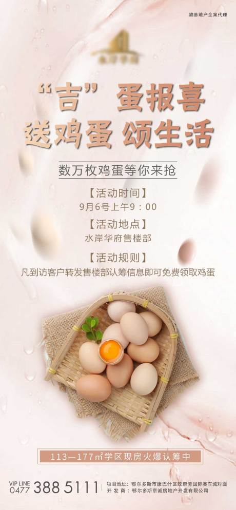 源文件下載【地產暖場活動送雞蛋海報】編號：20710006416692402
