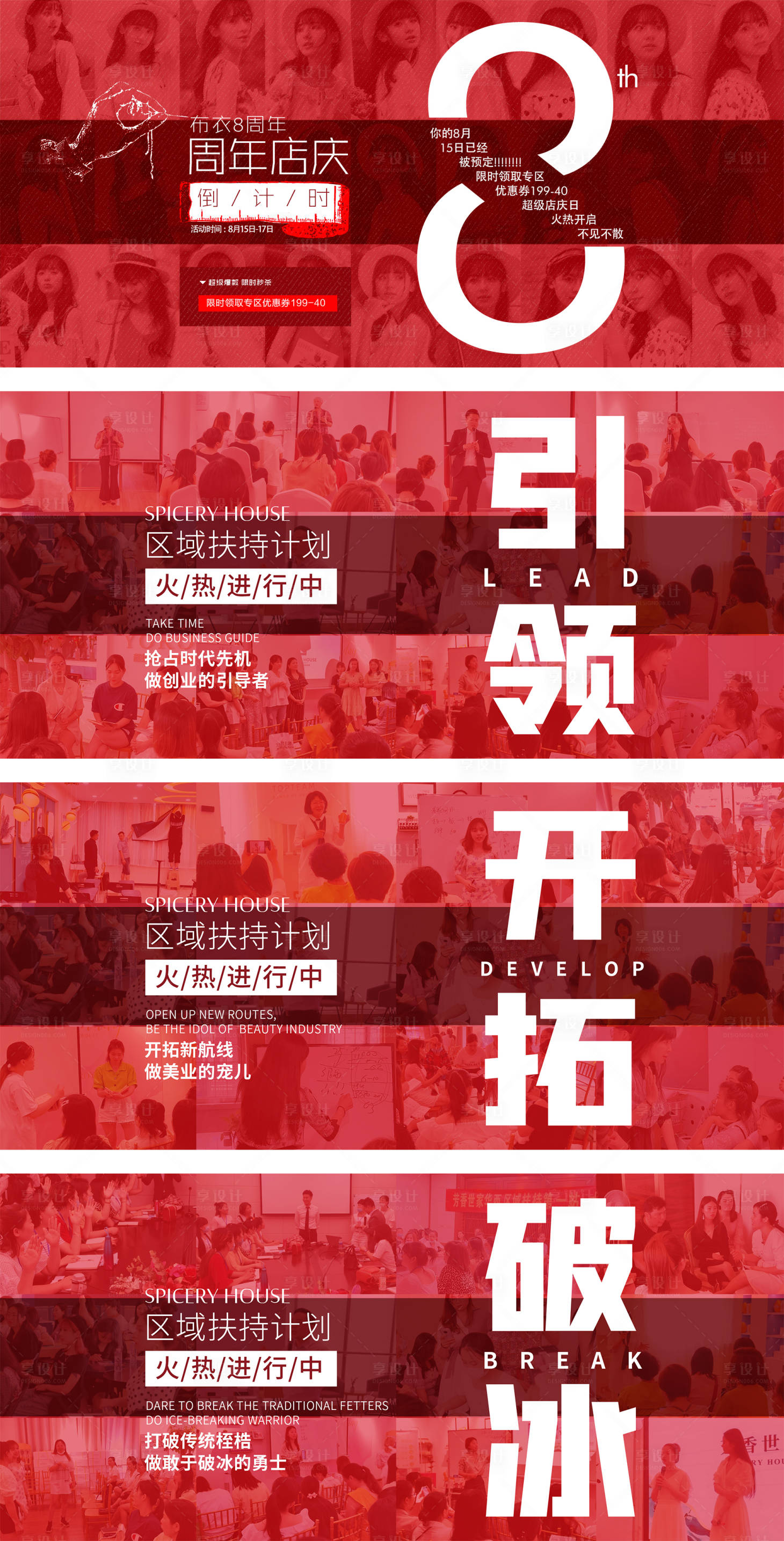 源文件下載【享設計】搜索編號：47830006631744123【微商造勢海報】