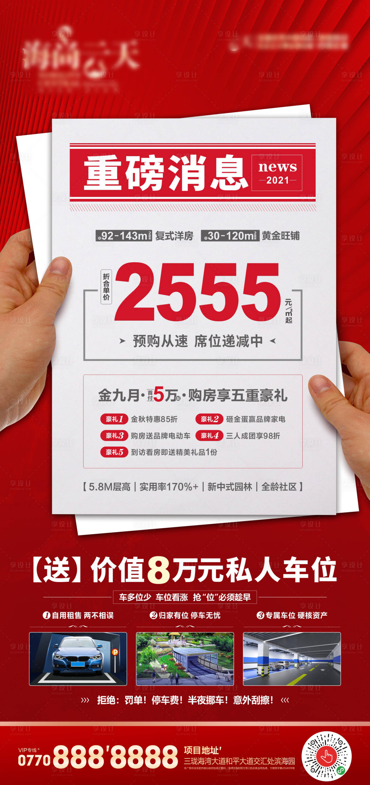 源文件下載【享設(shè)計】搜索編號：66090006477687574【房地產(chǎn)價值點報紙海報】
