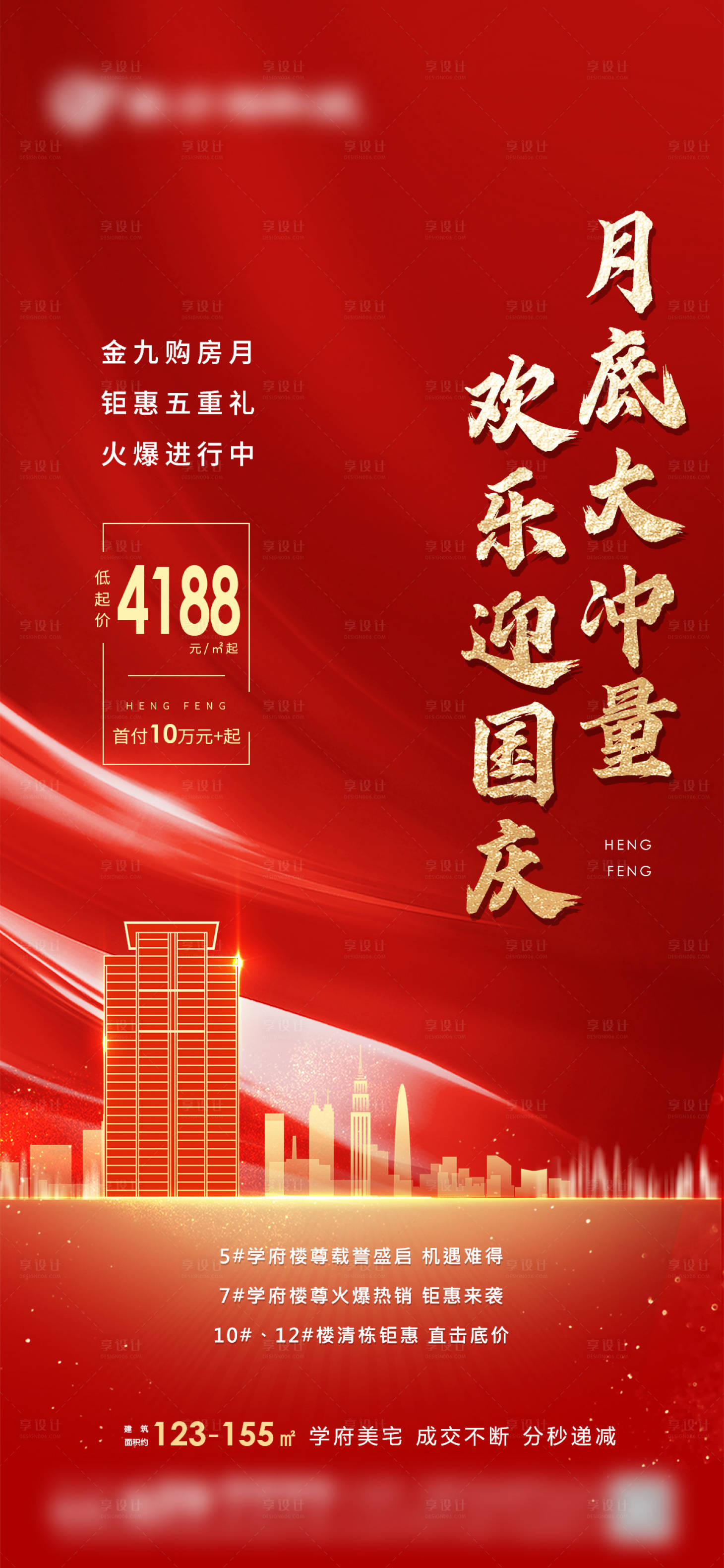 源文件下載【享設(shè)計(jì)】搜索編號(hào)：24390006610401166【紅色熱銷(xiāo) 】