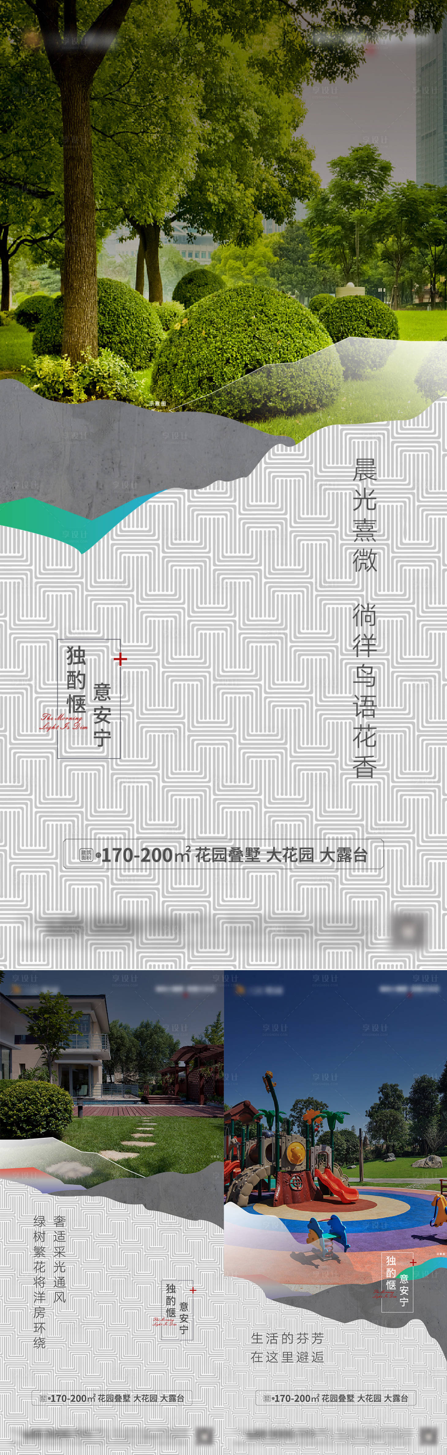 源文件下载【享设计】搜索编号：10530006455642100【幽静环境系列微信推图】