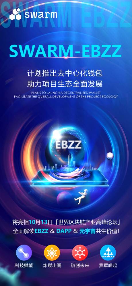 源文件下载【科幻海报科技海报项目海报】编号：74070006457528827