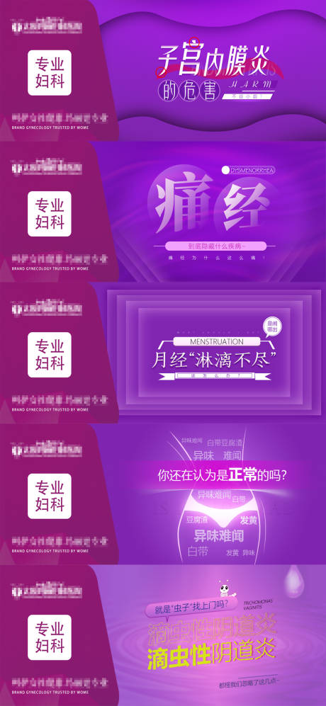 源文件下载【妇科女性banner】编号：20210929155004897