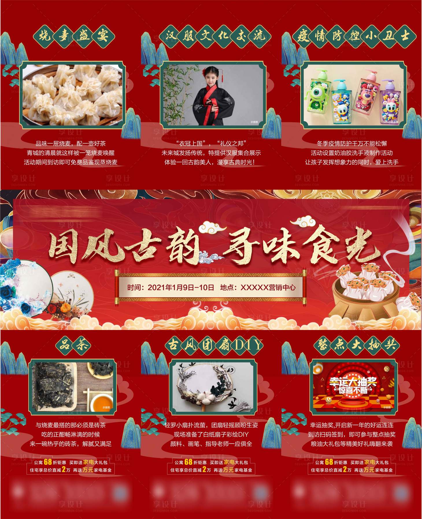 源文件下載【享設計】搜索編號：50980006362574339【地產三宮格海報】