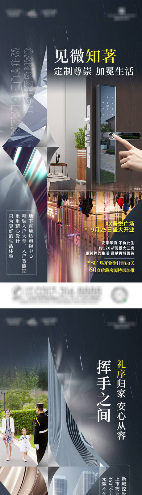 源文件下载【地产-住宅-系列微信海报】编号：25400006332282464