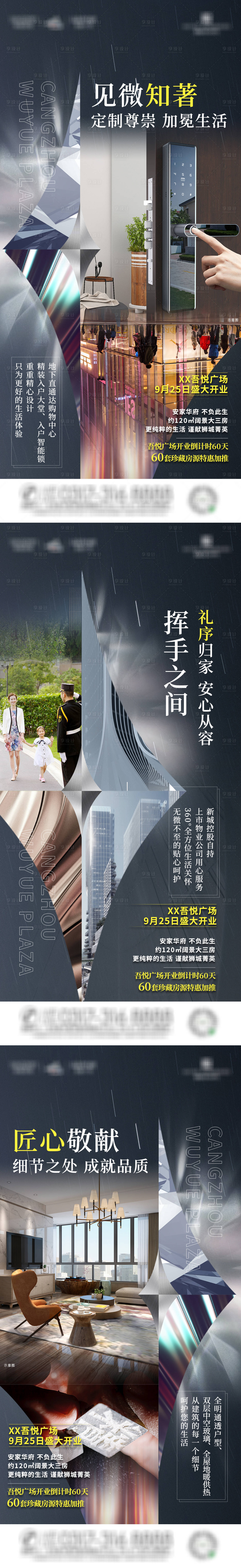 源文件下載【地產(chǎn)-住宅-系列微信海報】編號：25400006332282464