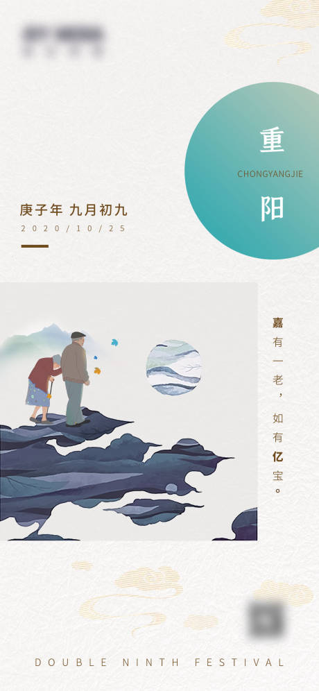 源文件下载【中国传统节日重阳节海报】编号：92180006356786099