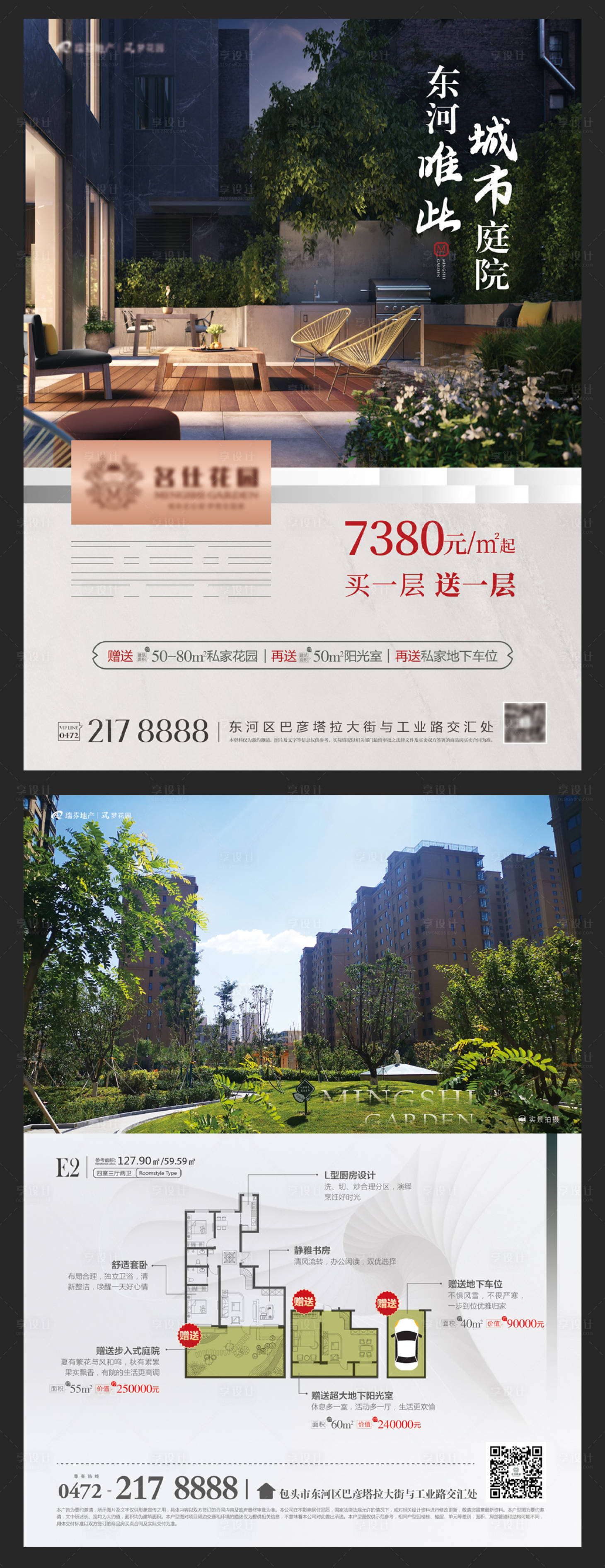 源文件下載【地產(chǎn)宣傳單頁(yè)】編號(hào)：39480006586303663
