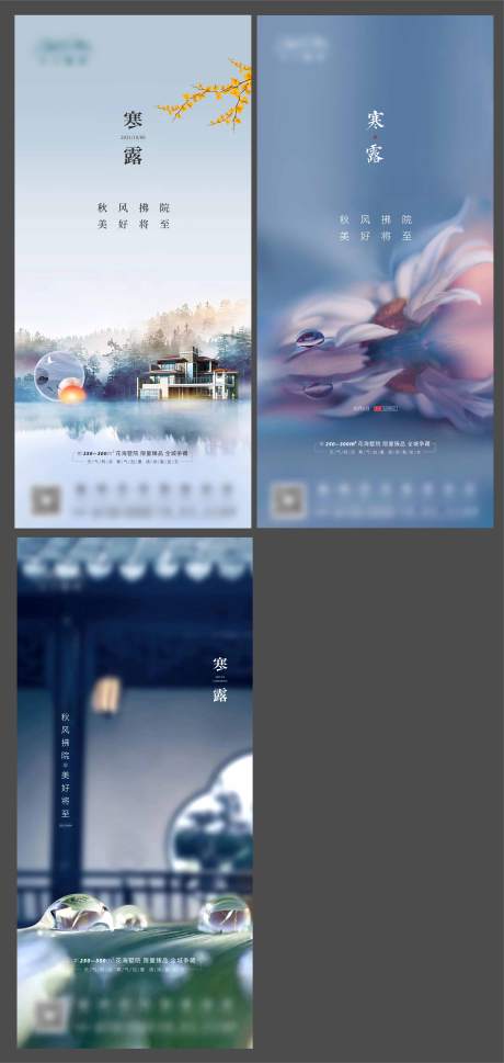 源文件下载【寒露系列海报】编号：81610006692924394
