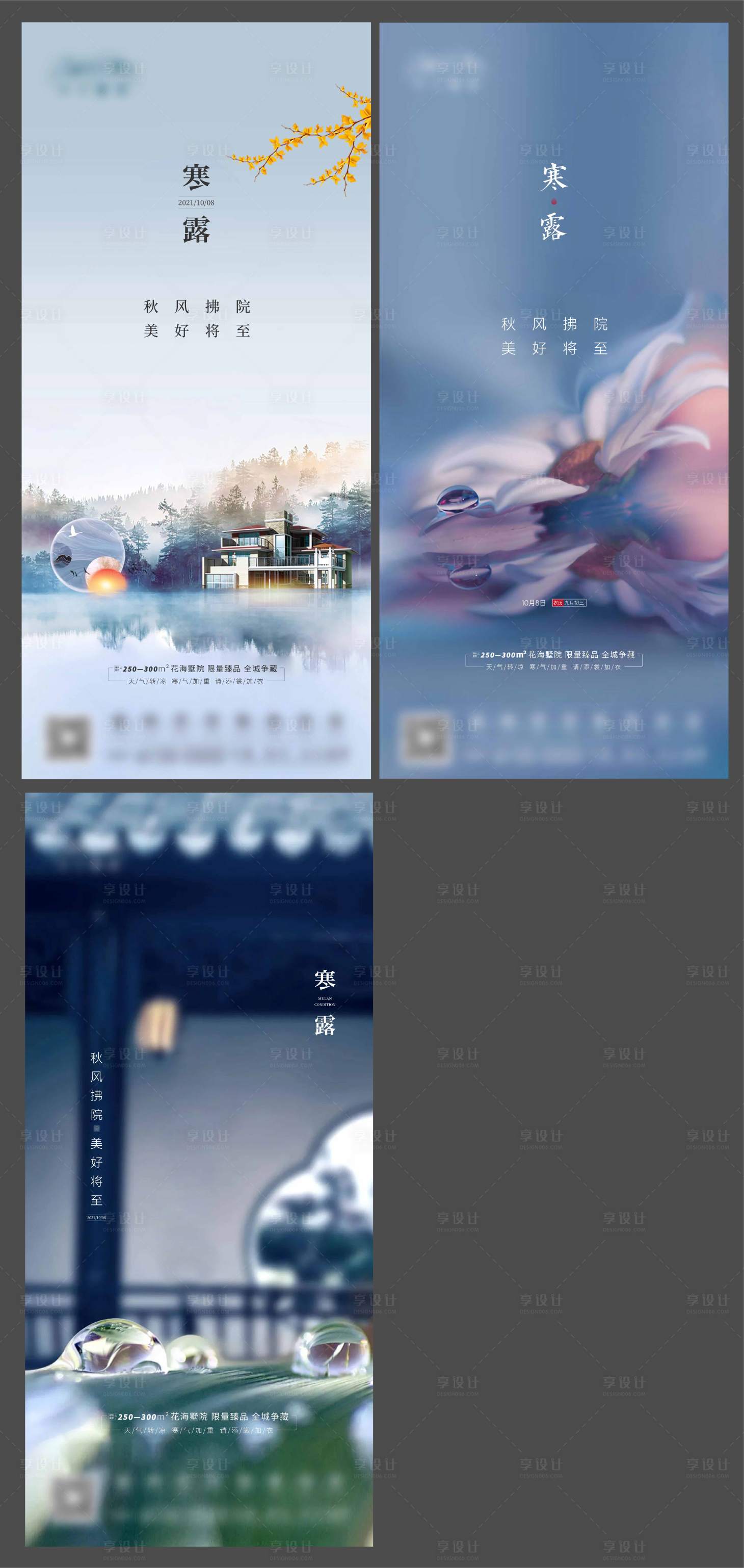 源文件下載【享設計】搜索編號：81610006692924394【寒露系列海報】