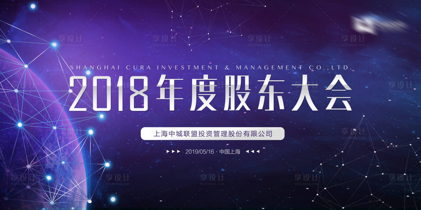 源文件下載【享設計】搜索編號：48660000068188035【科技感地球星球宇宙股東大會展板背景板】