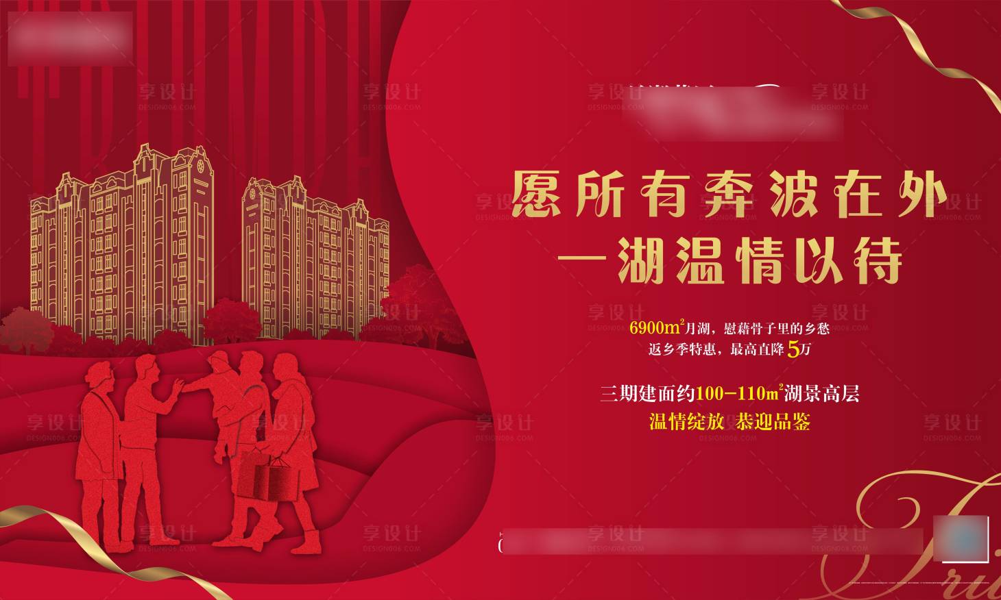 源文件下載【享設計】搜索編號：63350006354579074【春節返鄉置業紅色主畫面】
