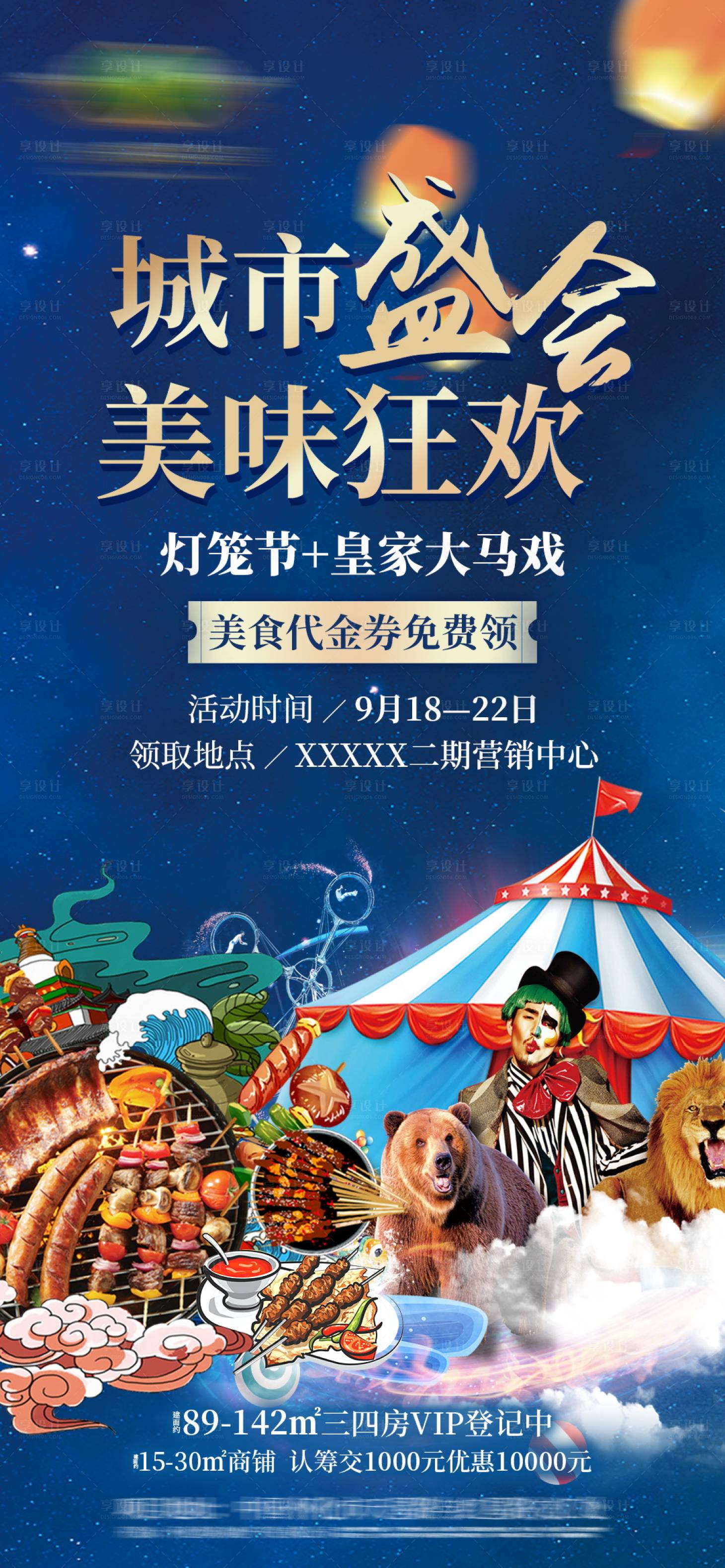 源文件下载【美食马戏团活动海报】编号：89800006586673326