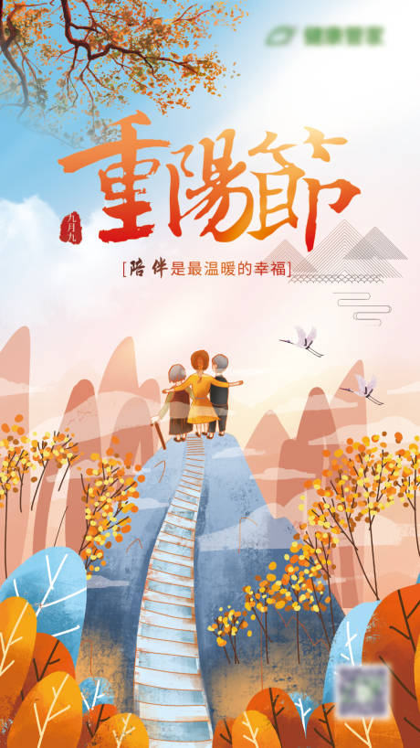 源文件下載【享設(shè)計(jì)】搜索編號(hào)：80100006690025308【九月九重陽節(jié)插畫海報(bào)】