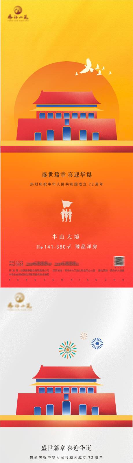 源文件下载【国庆节海报】编号：69150006628635298
