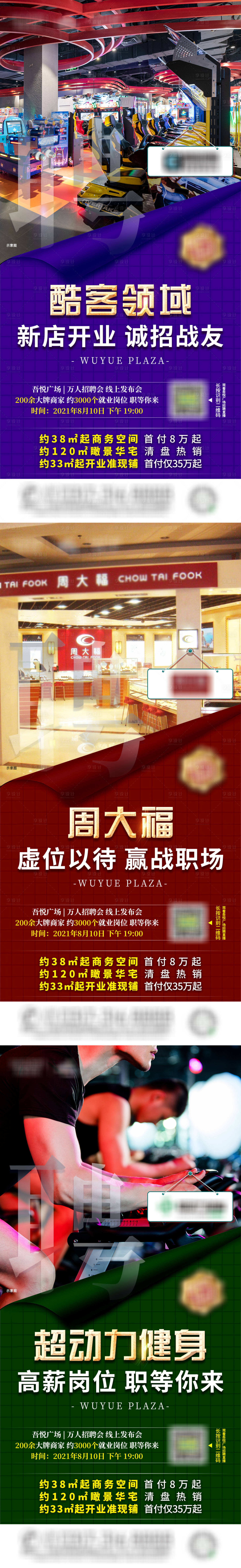源文件下載【享設(shè)計】搜索編號：63370006591466277【地產(chǎn)商家店鋪招聘系列海報】