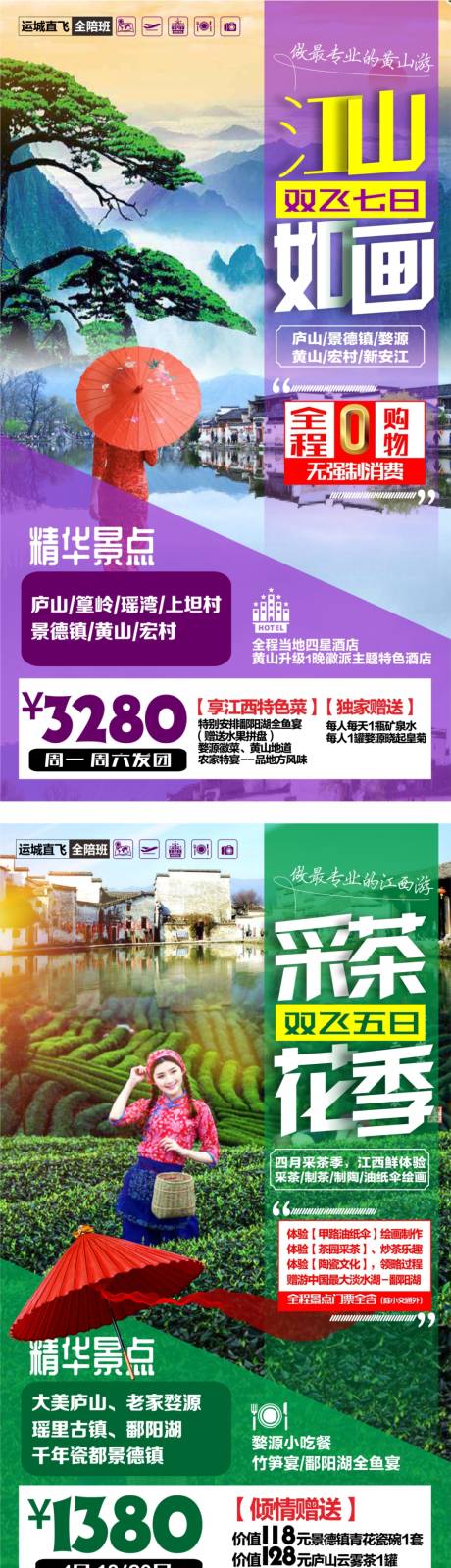 编号：20210915230437420【享设计】源文件下载-江西旅游海报