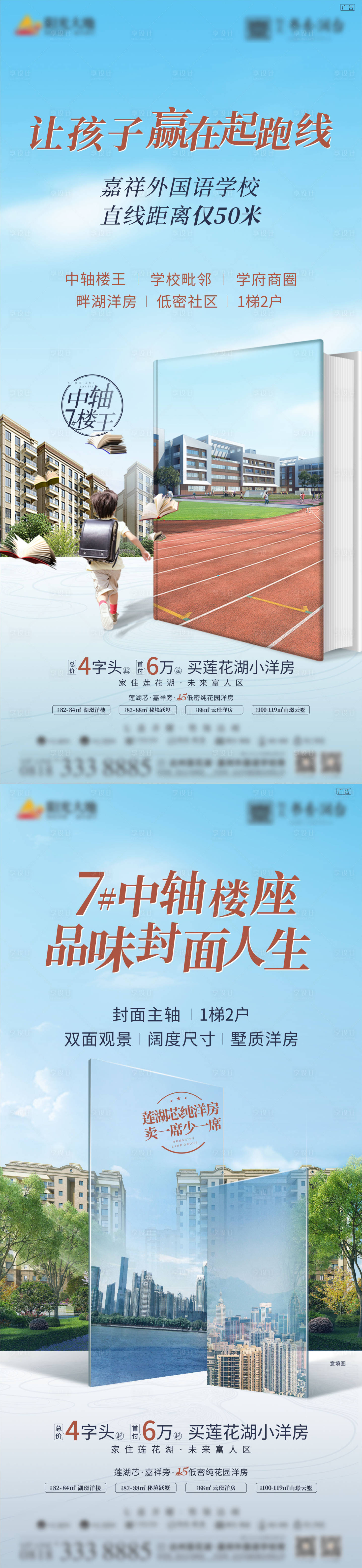 源文件下载【地产学区房价值点系列海报】编号：71300006355558709