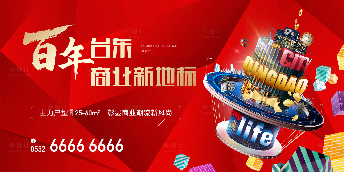 源文件下載【享設(shè)計】搜索編號：56700006609283575【商業(yè)商鋪展板主視覺海報】