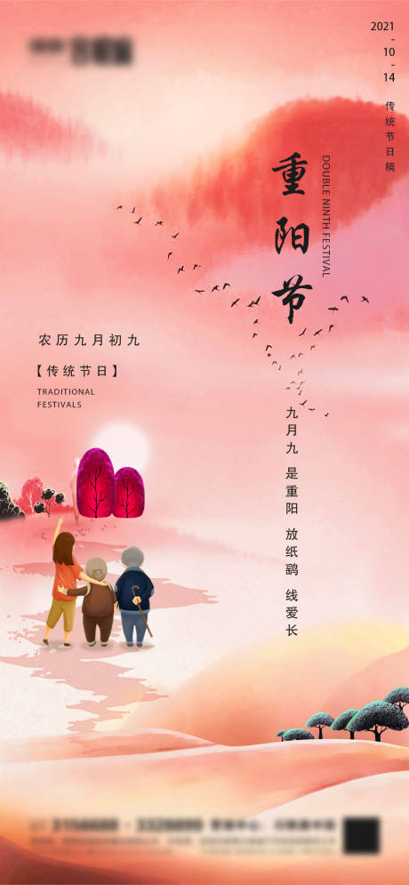 源文件下载【地产重阳节微信】编号：20210929204114872