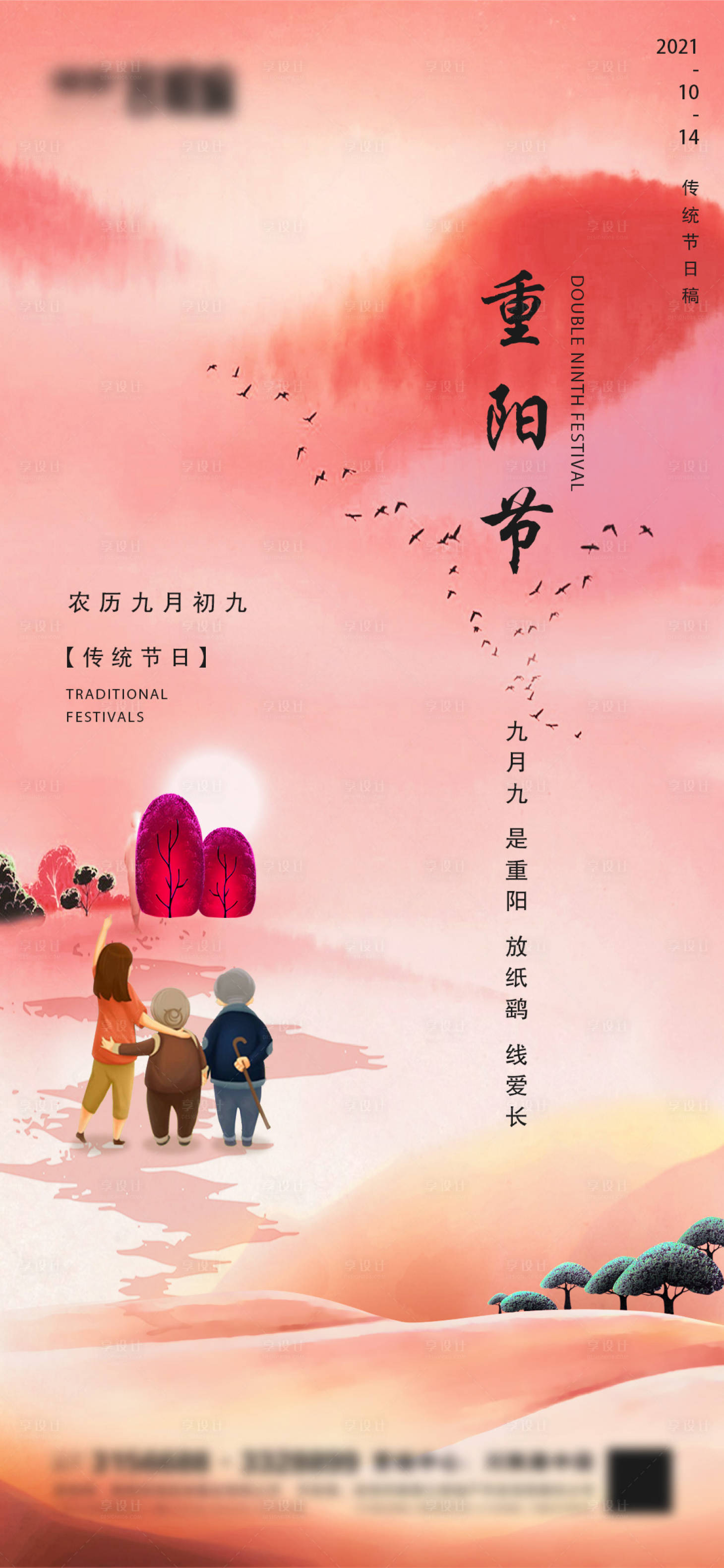 源文件下載【享設(shè)計(jì)】搜索編號(hào)：12990006678076813【地產(chǎn)重陽(yáng)節(jié)微信】
