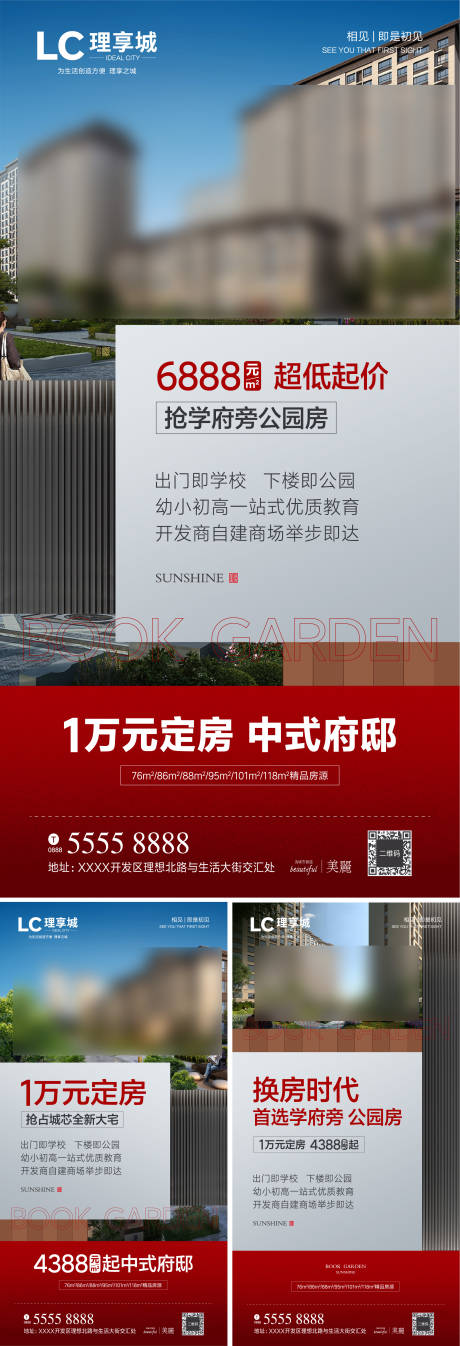 源文件下载【北城景观绿化公园海报】编号：40490006568164009