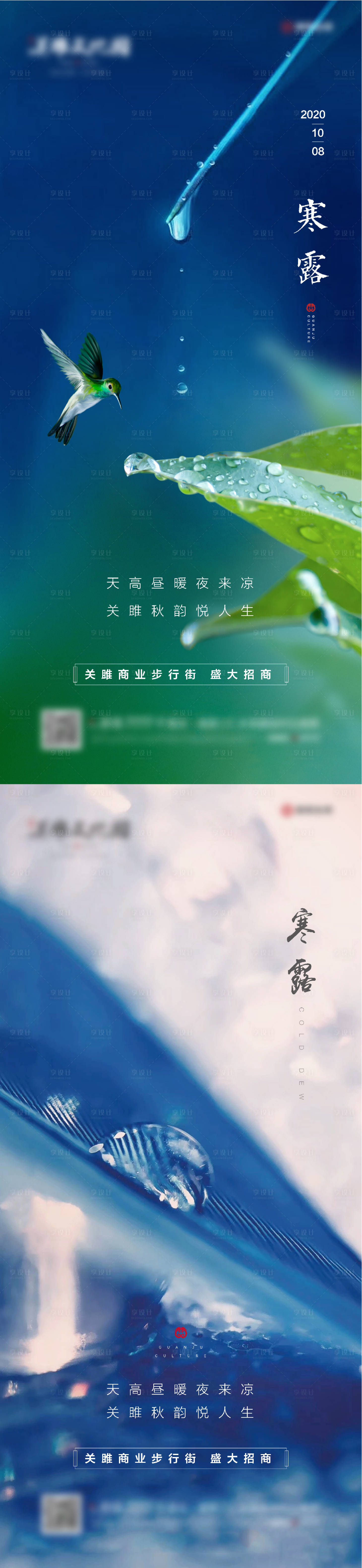 源文件下載【享設計】搜索編號：64550006295099234【寒露節(jié)氣海報】