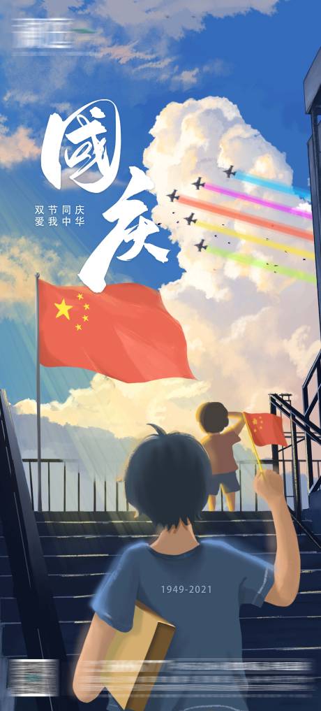 源文件下载【国庆节海报】编号：59850006452115430