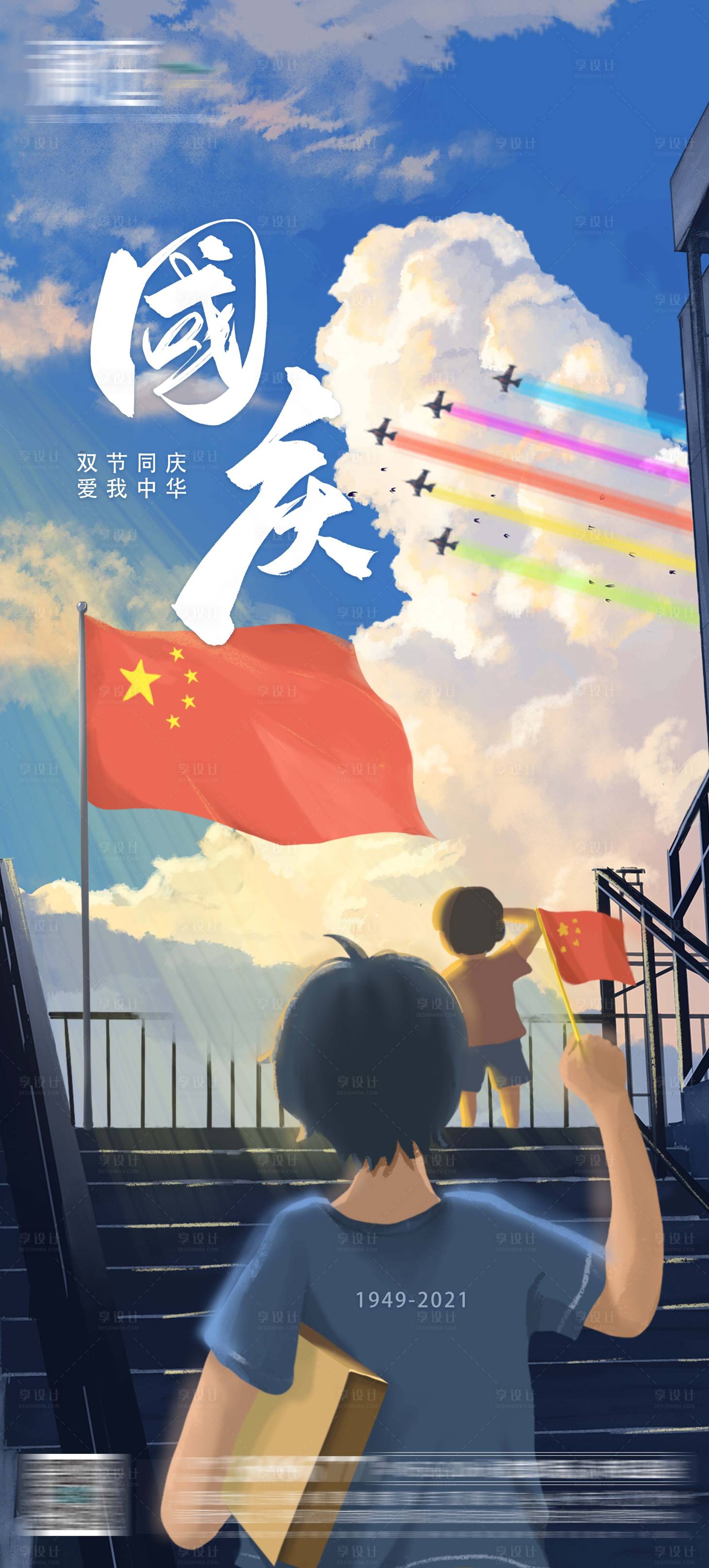 源文件下载【国庆节海报】编号：59850006452115430