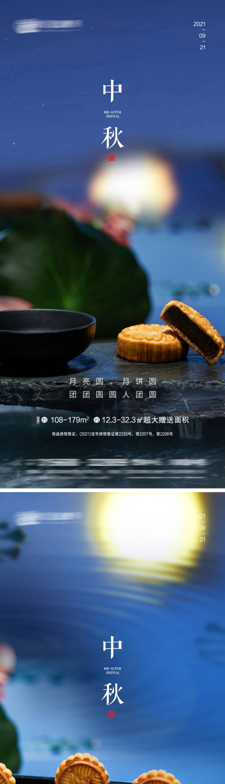 源文件下载【中秋】编号：49630006375247501