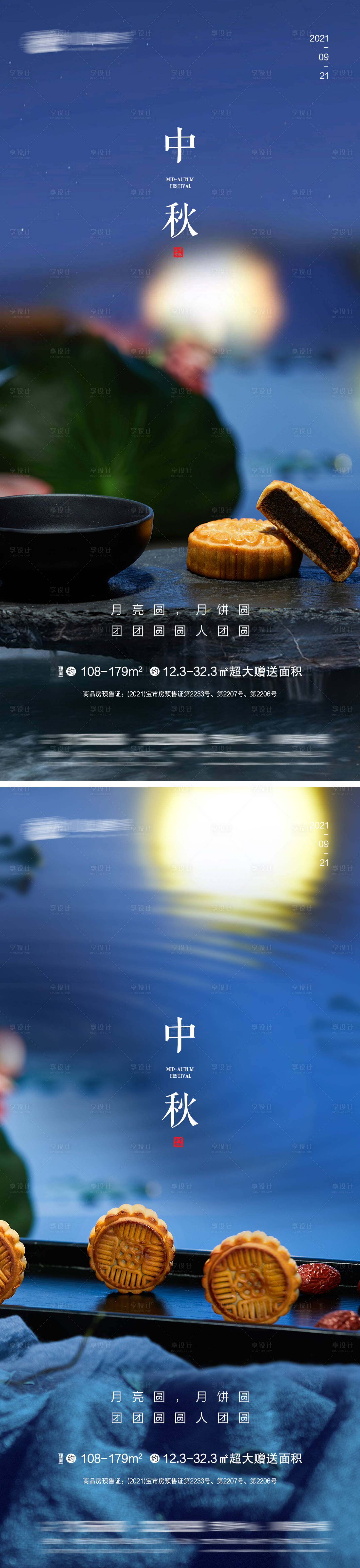 源文件下载【中秋】编号：49630006375247501