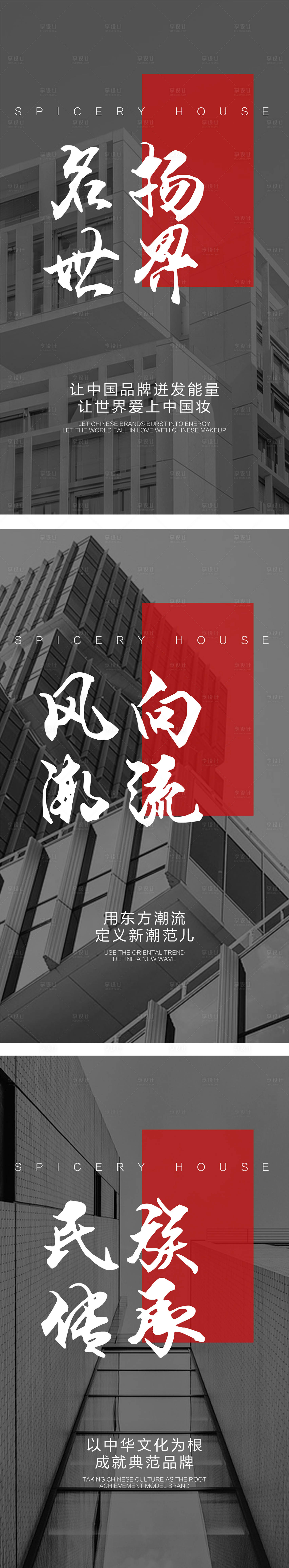 源文件下載【享設計】搜索編號：22750006484232842【品牌組圖勵志大氣時尚海報】