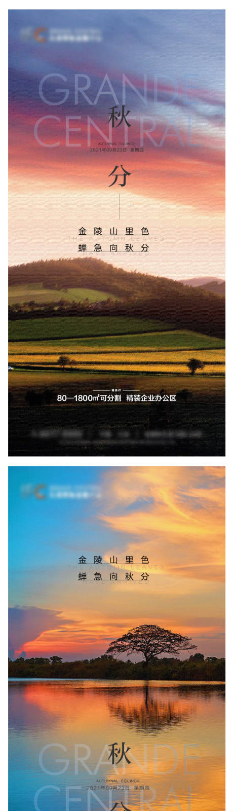 源文件下載【秋分立秋】編號：94850006425807163