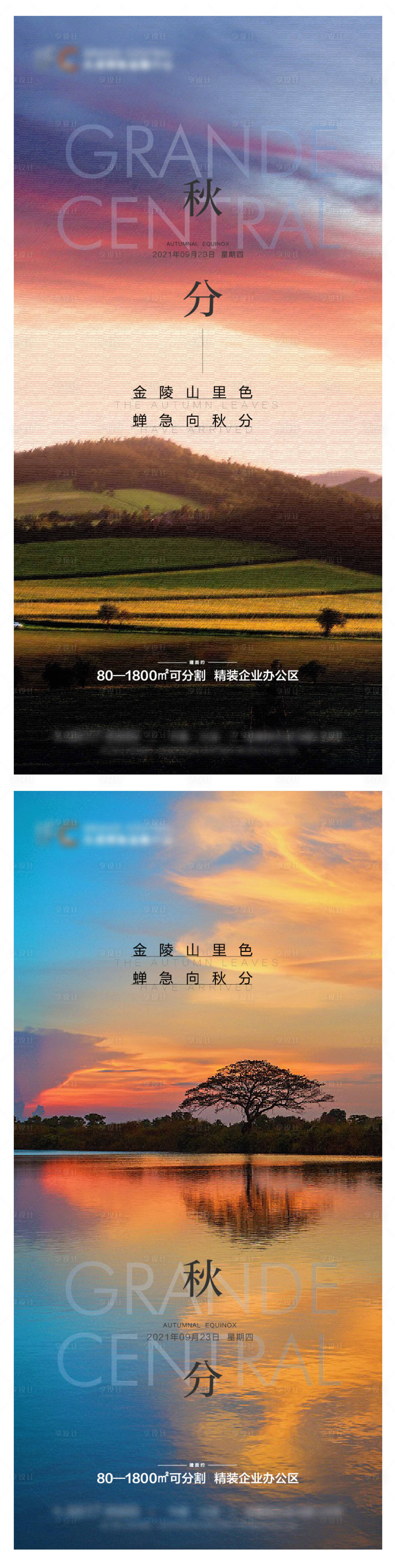 源文件下载【秋分立秋】编号：94850006425807163