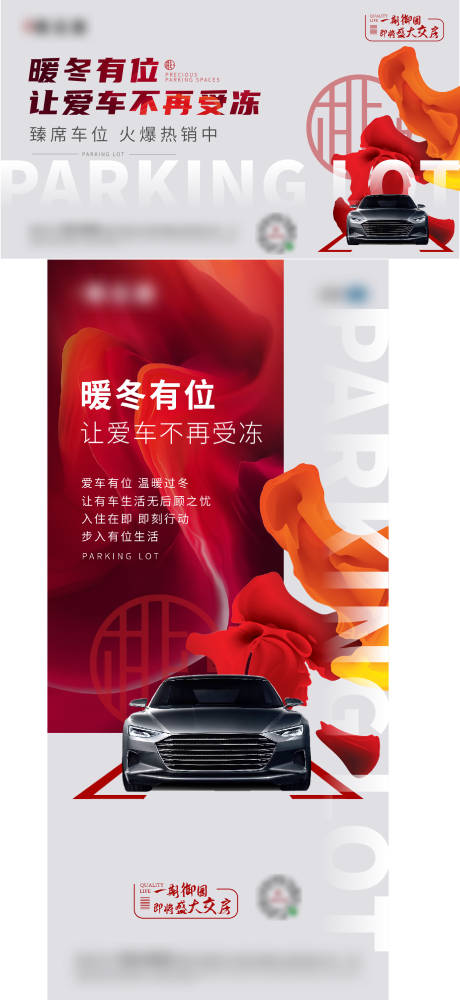 源文件下载【中式车位活动画面】编号：67230006444767154