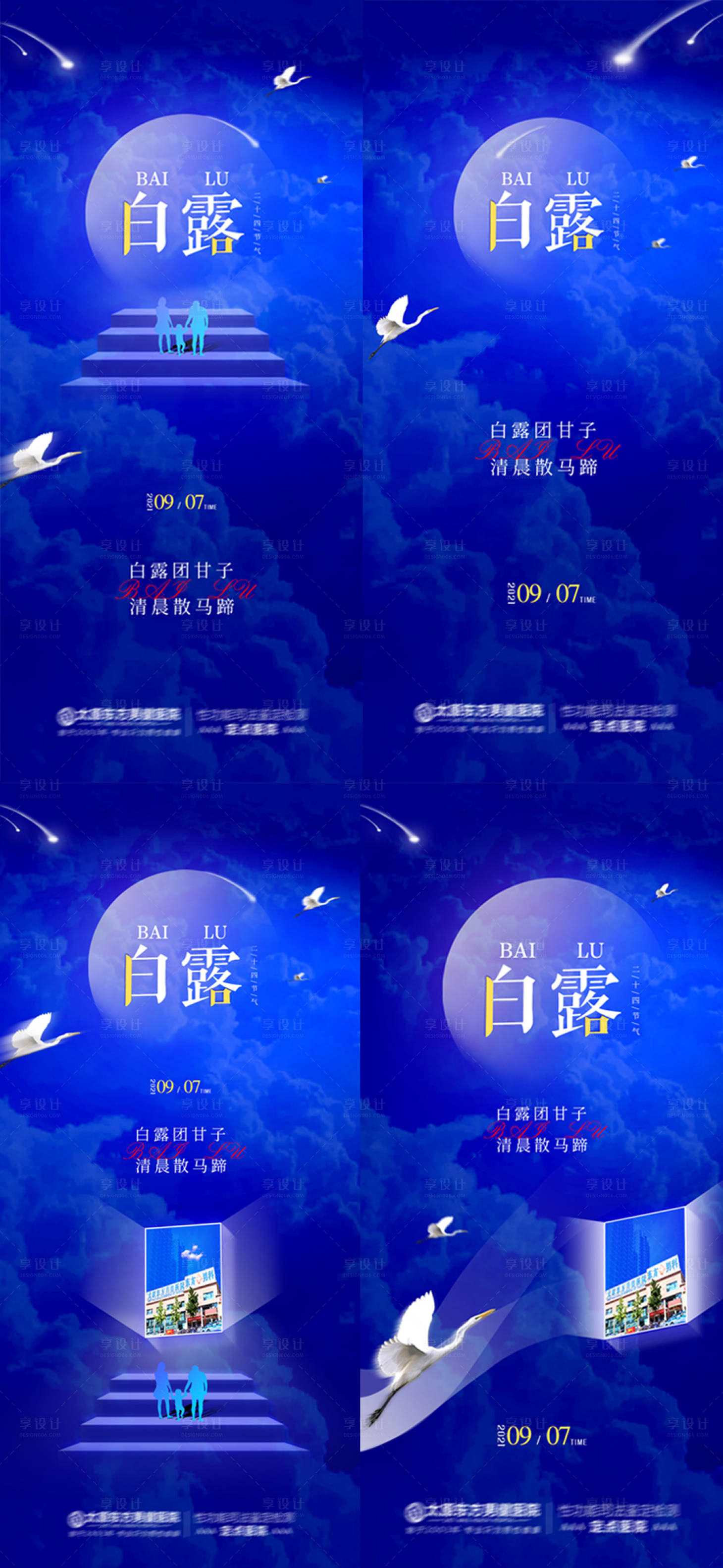 源文件下载【享设计】搜索编号：12900006672187395【白露系列海报】