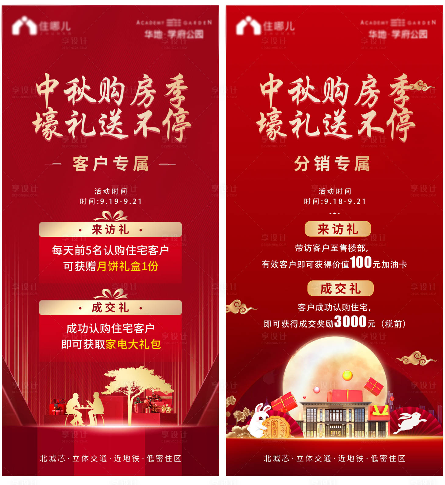 源文件下载【中秋购房海报】编号：93750006658645326