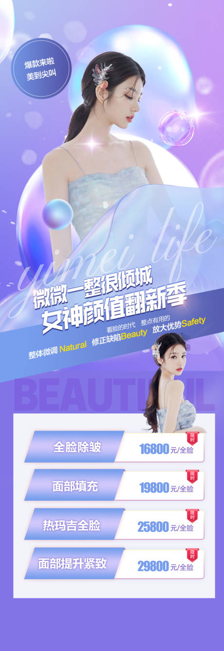 源文件下载【享设计】搜索编号：85540006603302732【医美活动长图】