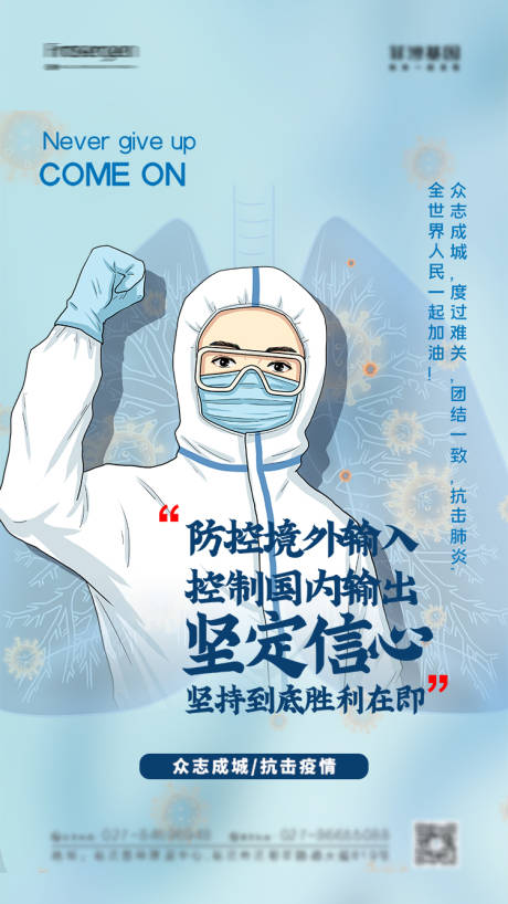 源文件下载【疫情防控宣传海报】编号：13050006520799973