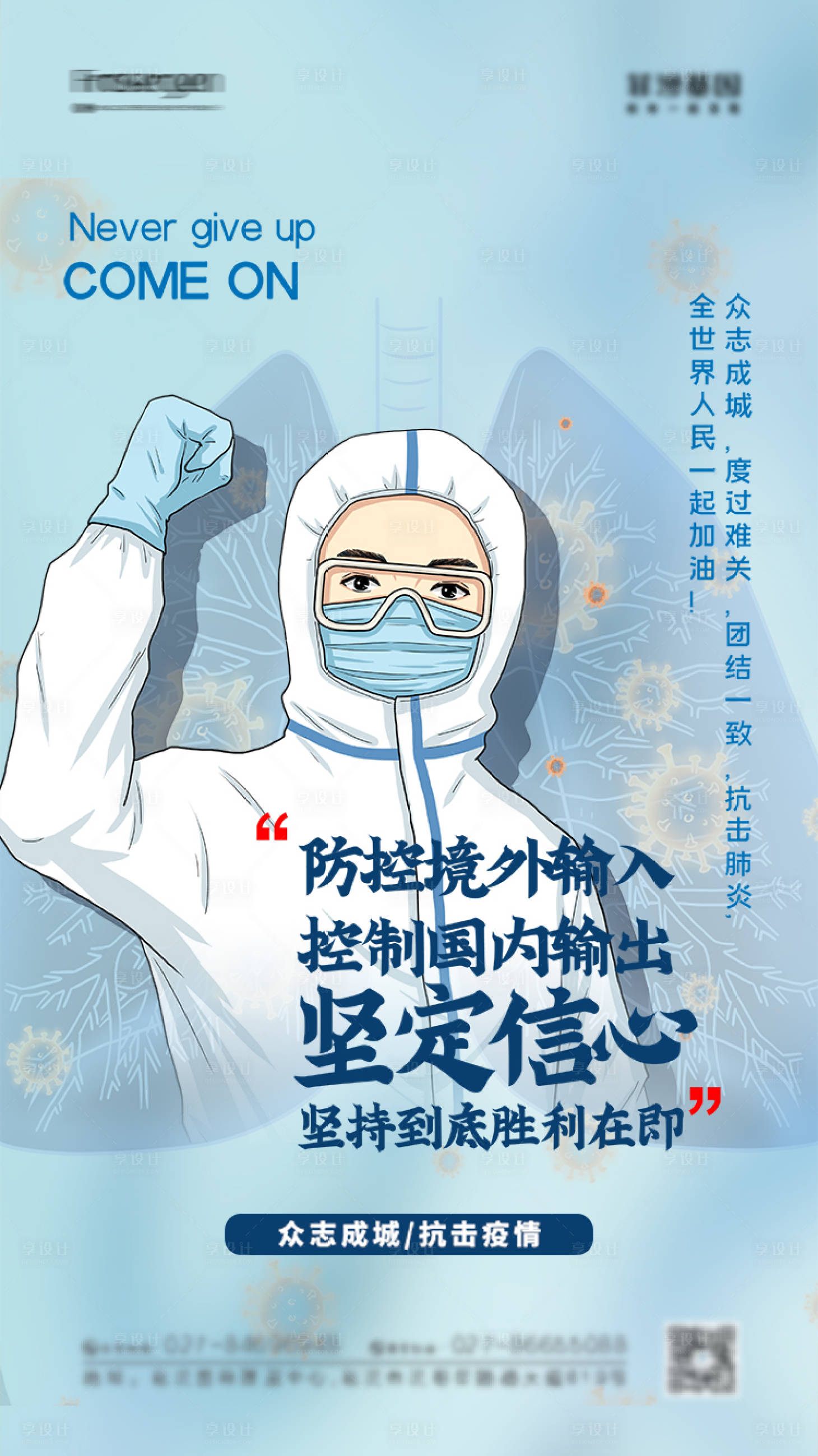 源文件下载【疫情防控宣传海报】编号：13050006520799973
