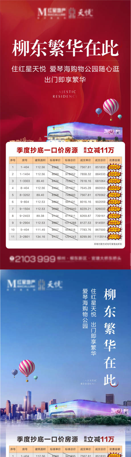 源文件下載【地產一口價刷屏系列海報】編號：33980006382457430