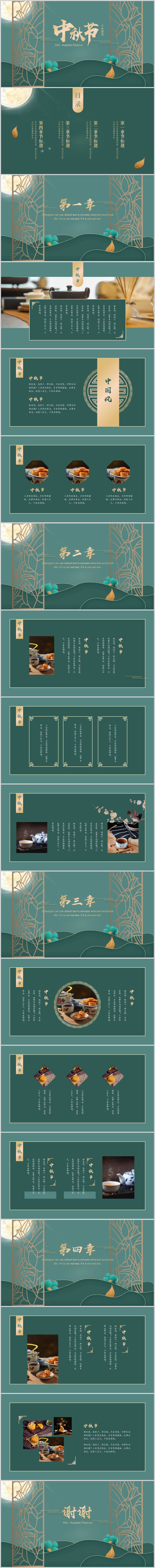 源文件下載【享設計】搜索編號：94160006402824135【中秋節中國風節日慶典PPT】