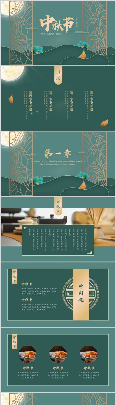 源文件下载【中秋节中国风节日庆典PPT】编号：94160006402824135
