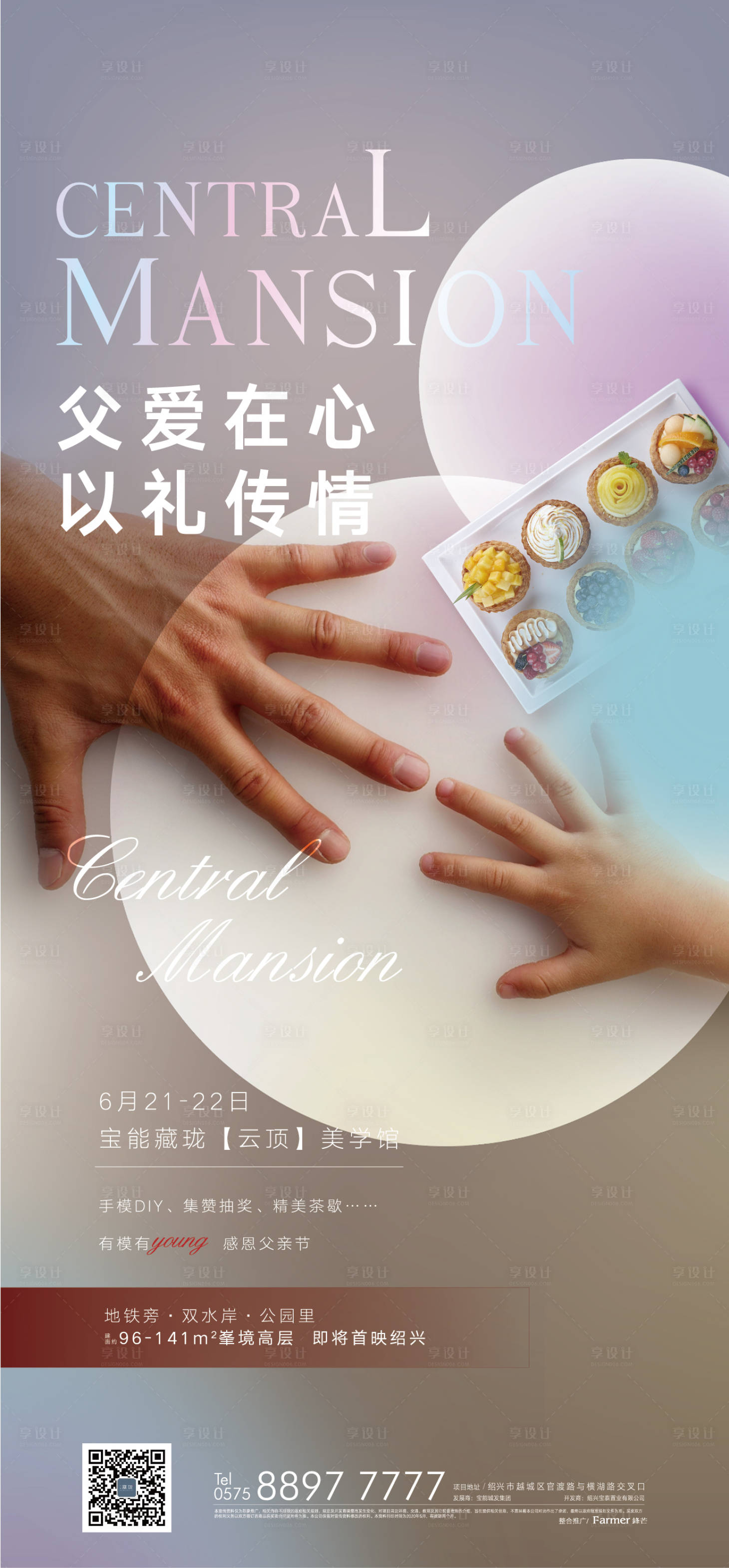 源文件下载【地产父亲节海报】编号：38820006617956718