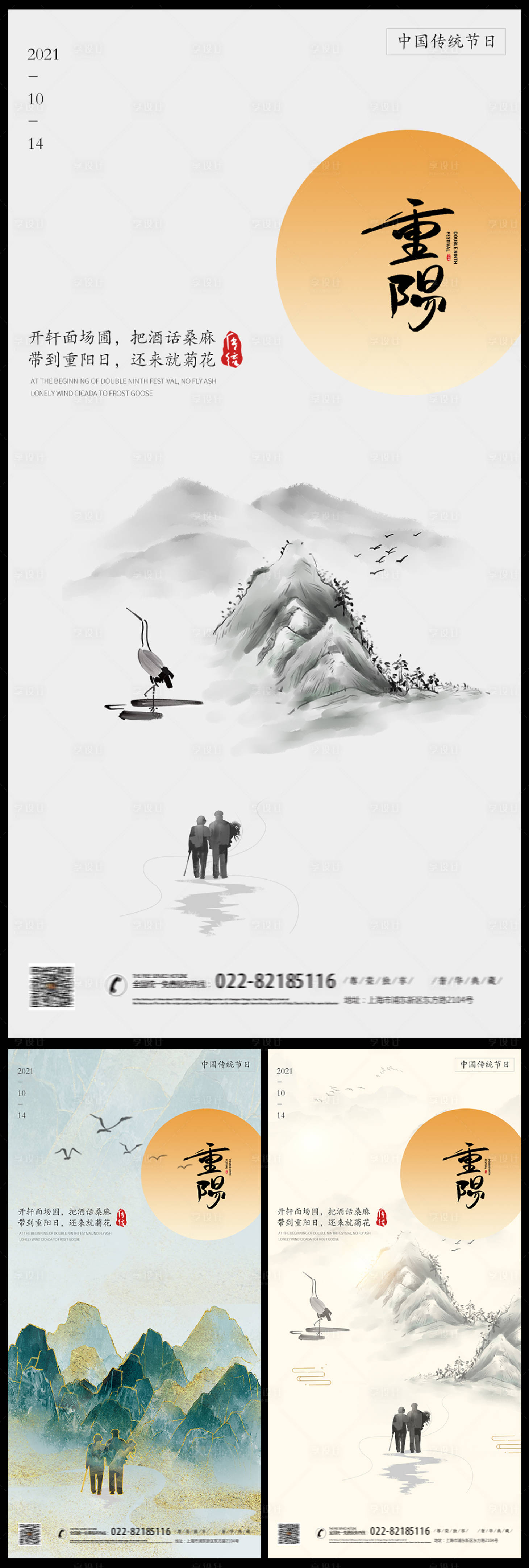 源文件下載【享設計】搜索編號：78880006657324734【重陽節海報】