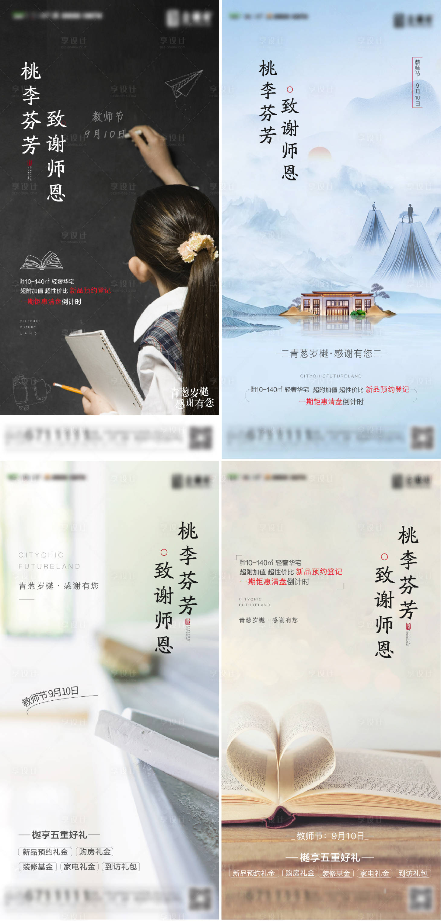 源文件下載【享設計】搜索編號：48320006351541024【房地產中式創意教師節單圖海報】
